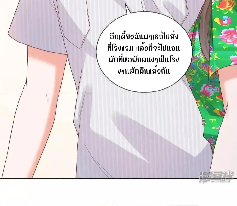 Ms.Wrong – Ms.คำผิด - หน้า 29