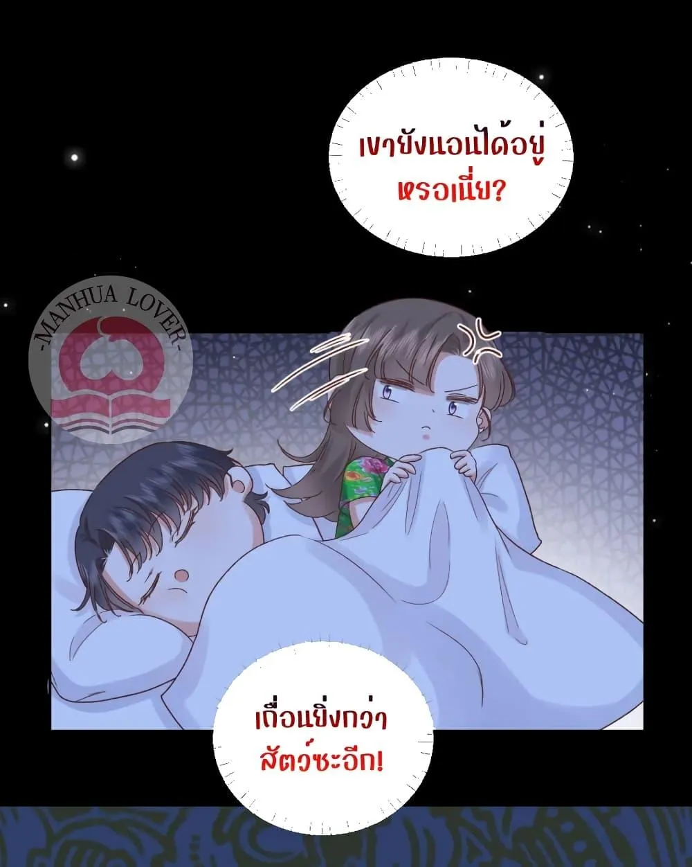 Ms.Wrong – Ms.คำผิด - หน้า 39