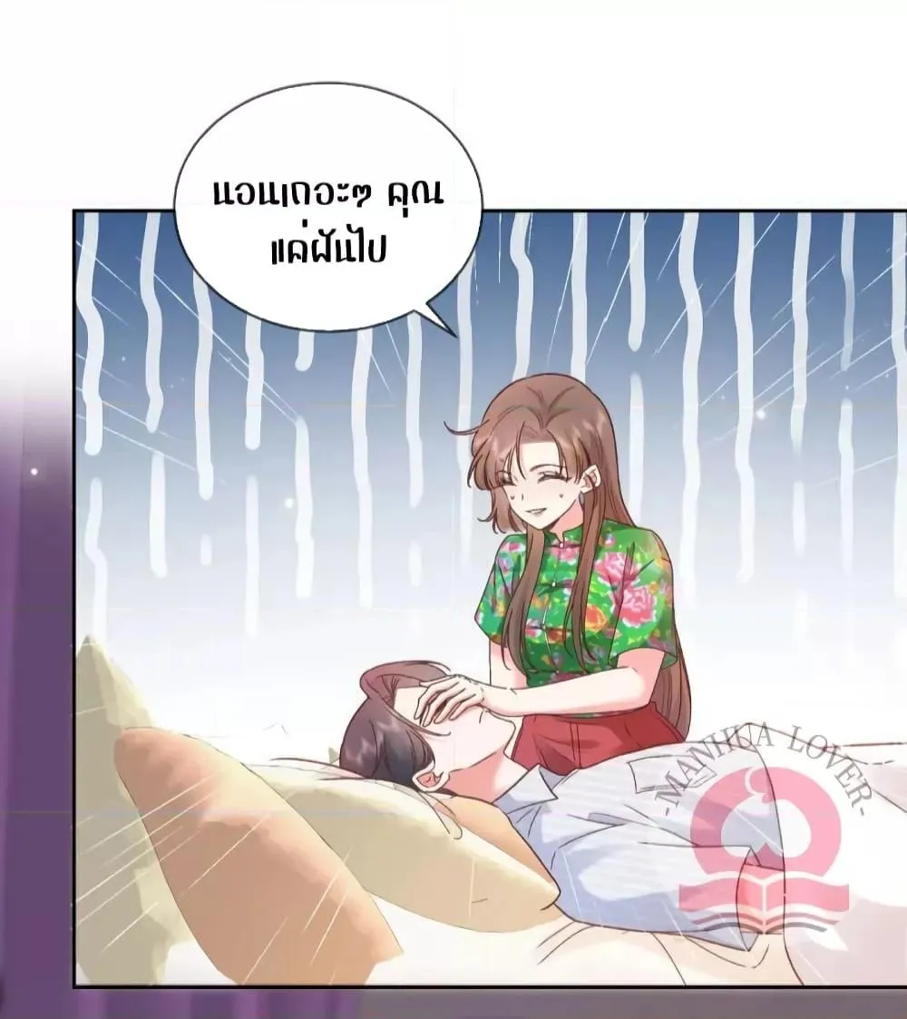 Ms.Wrong – Ms.คำผิด - หน้า 52