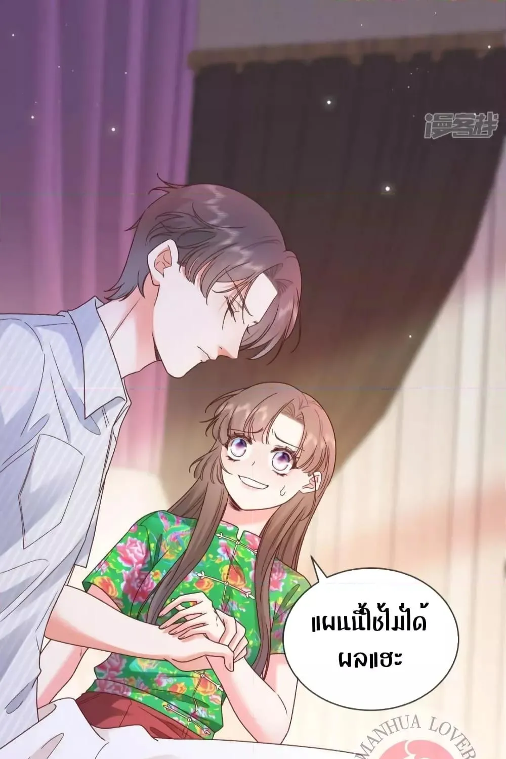 Ms.Wrong – Ms.คำผิด - หน้า 53