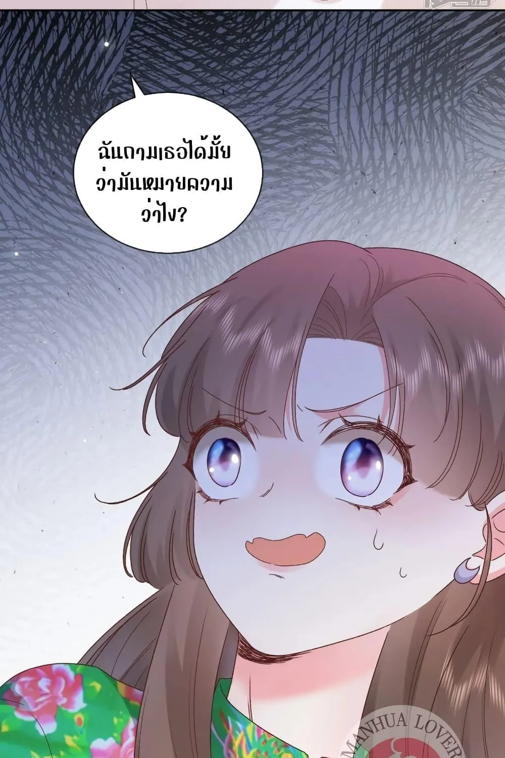 Ms.Wrong – Ms.คำผิด - หน้า 57