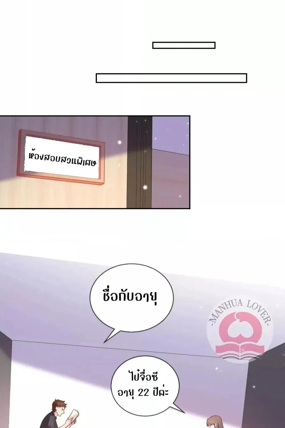 Ms.Wrong – Ms.คำผิด - หน้า 9