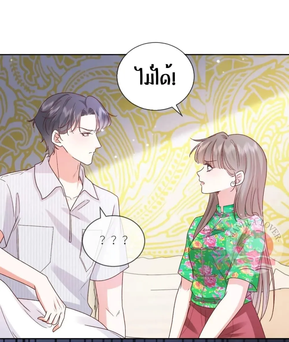 Ms.Wrong – Ms.คำผิด - หน้า 1