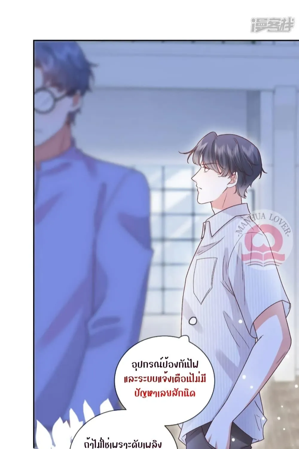 Ms.Wrong – Ms.คำผิด - หน้า 10