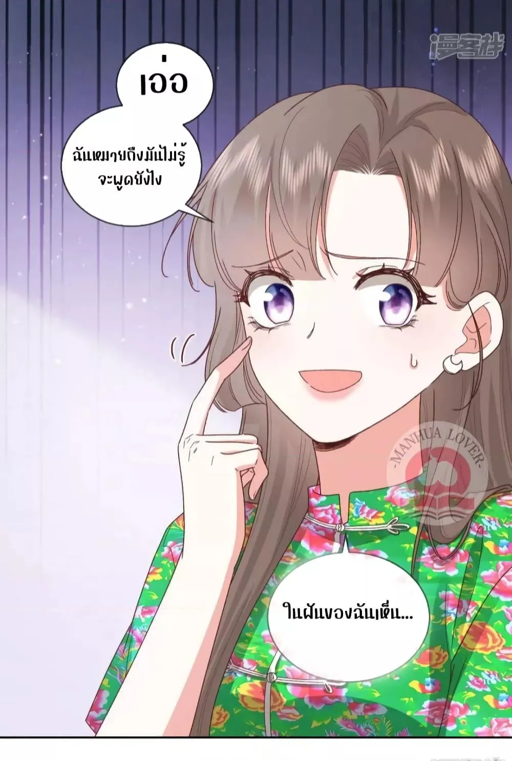 Ms.Wrong – Ms.คำผิด - หน้า 2