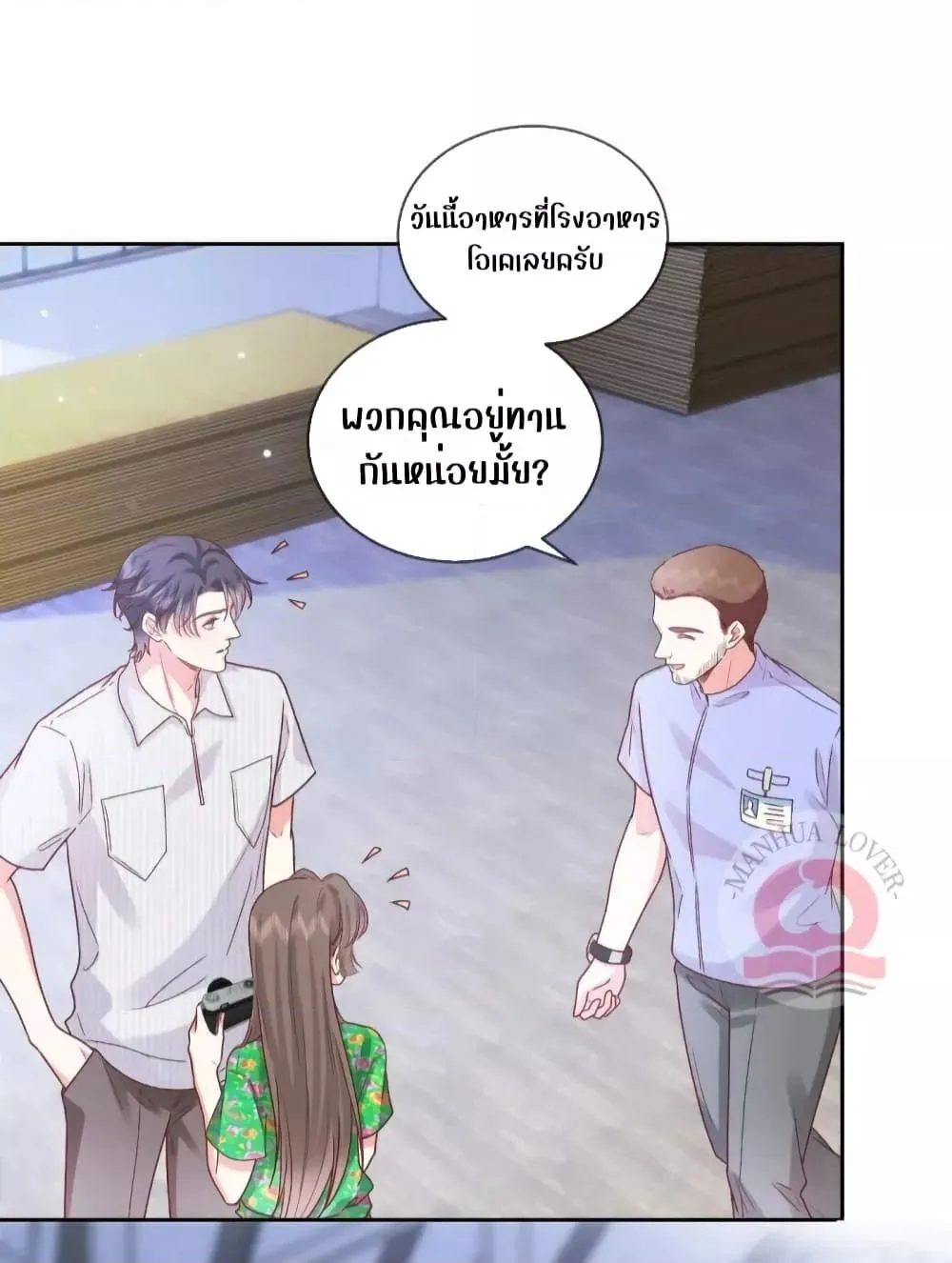 Ms.Wrong – Ms.คำผิด - หน้า 23