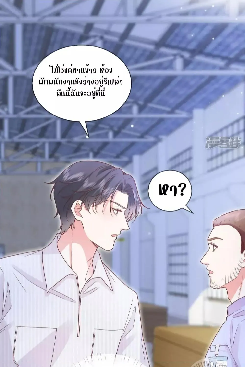 Ms.Wrong – Ms.คำผิด - หน้า 24