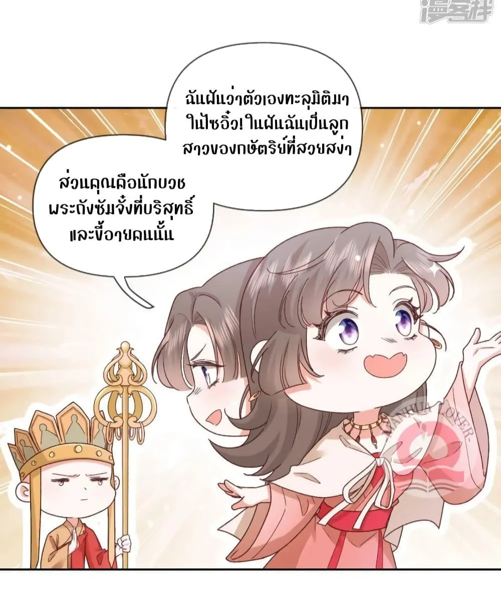 Ms.Wrong – Ms.คำผิด - หน้า 3