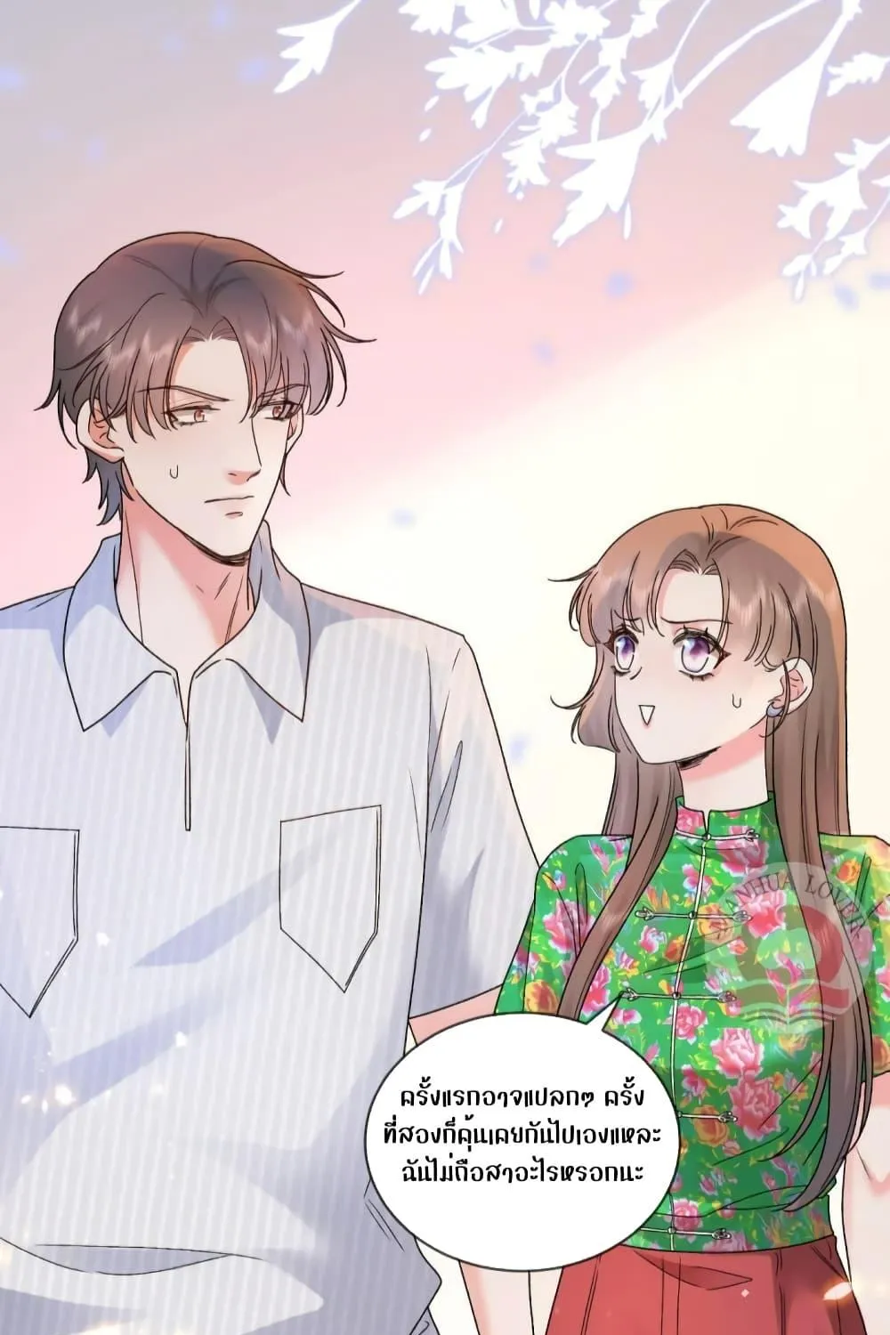 Ms.Wrong – Ms.คำผิด - หน้า 33