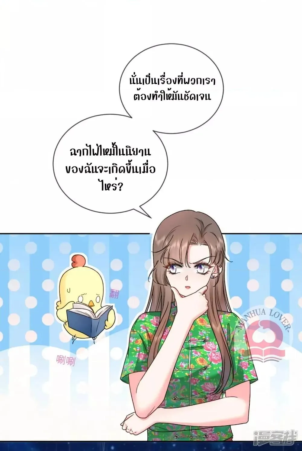 Ms.Wrong – Ms.คำผิด - หน้า 44