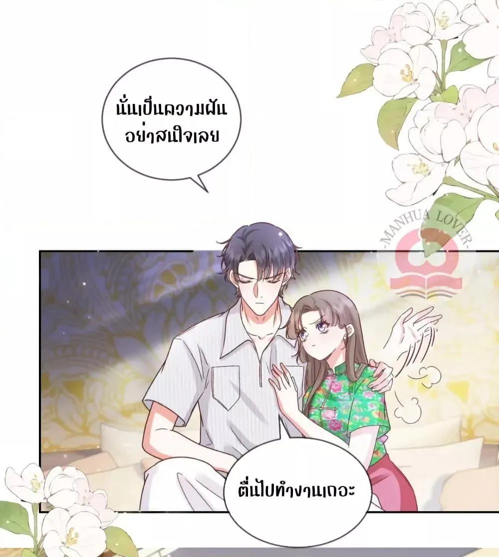 Ms.Wrong – Ms.คำผิด - หน้า 5