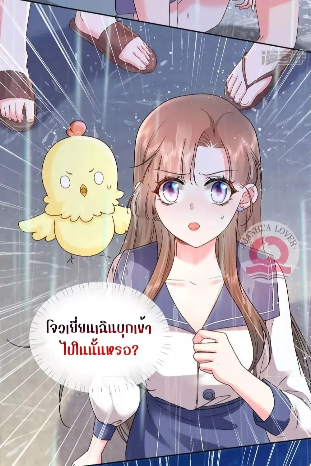 Ms.Wrong – Ms.คำผิด - หน้า 51