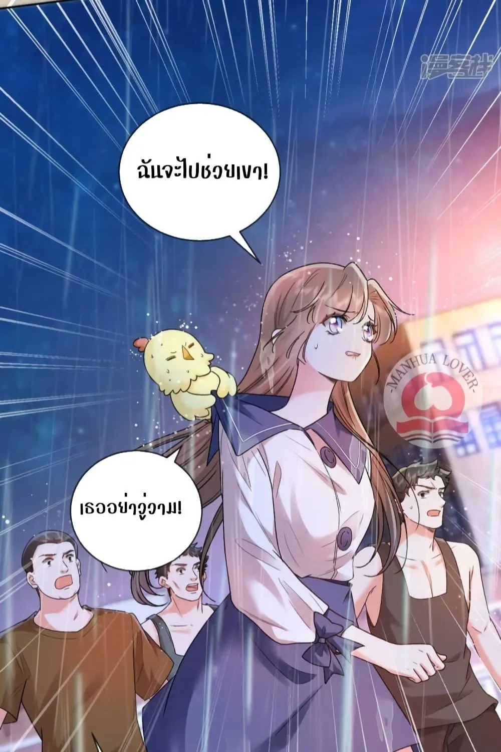 Ms.Wrong – Ms.คำผิด - หน้า 53