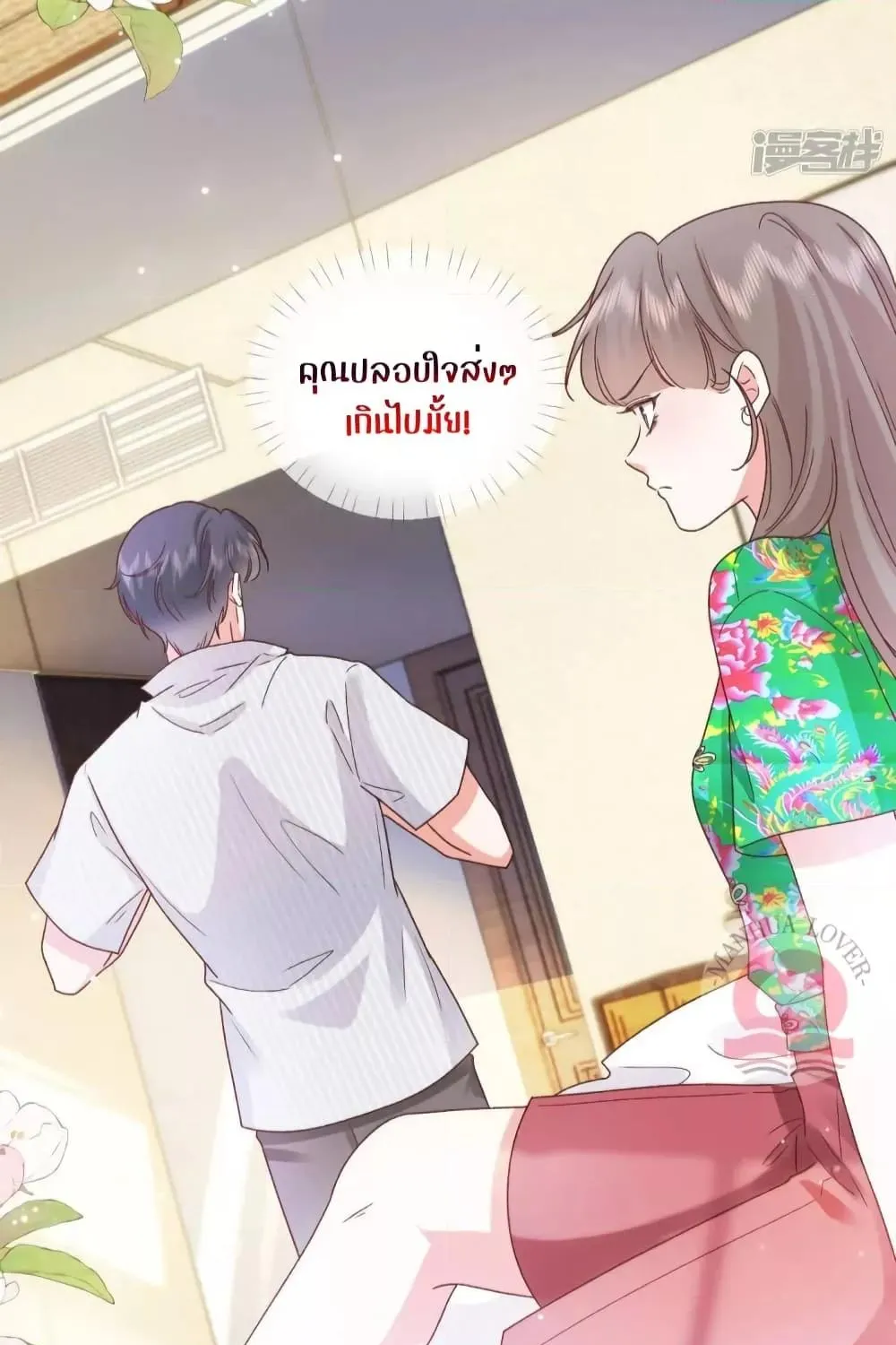 Ms.Wrong – Ms.คำผิด - หน้า 6