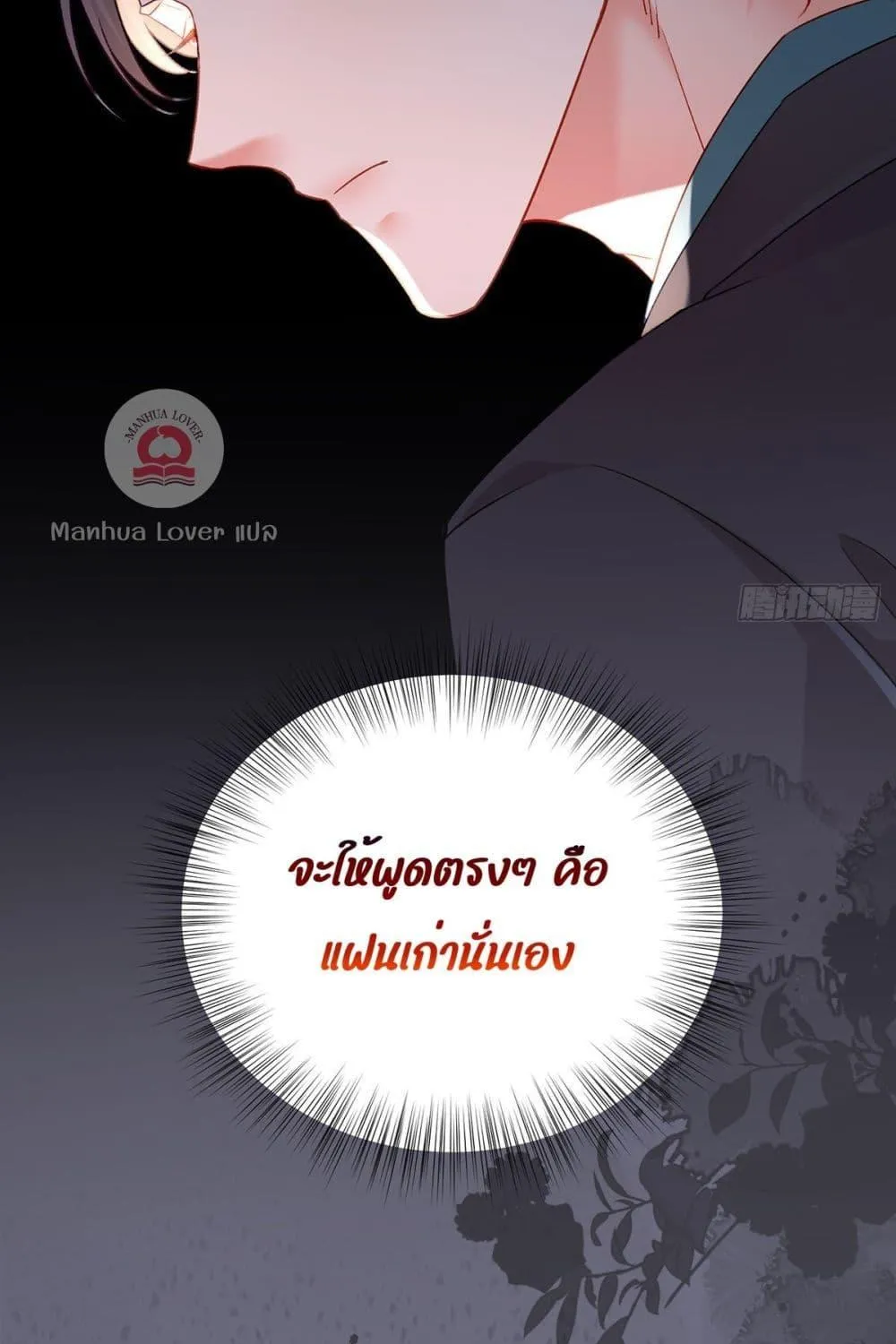 Ms.Wrong – Ms.คำผิด - หน้า 3