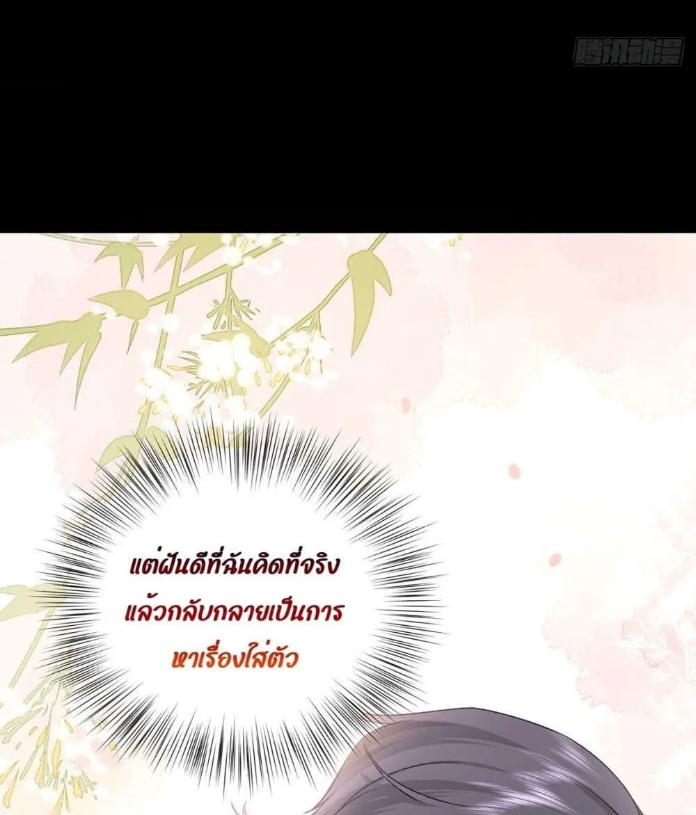 Ms.Wrong – Ms.คำผิด - หน้า 30