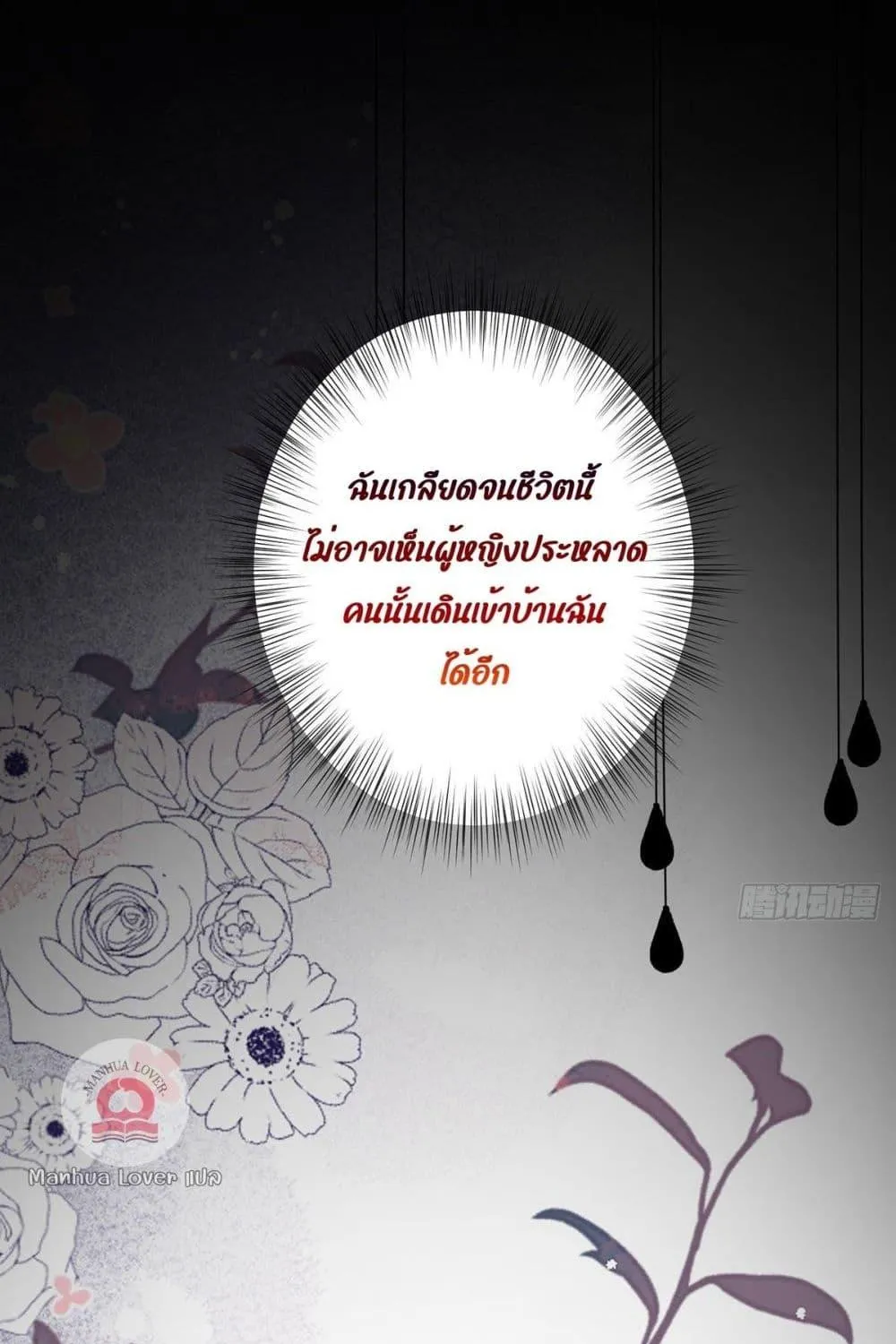 Ms.Wrong – Ms.คำผิด - หน้า 33