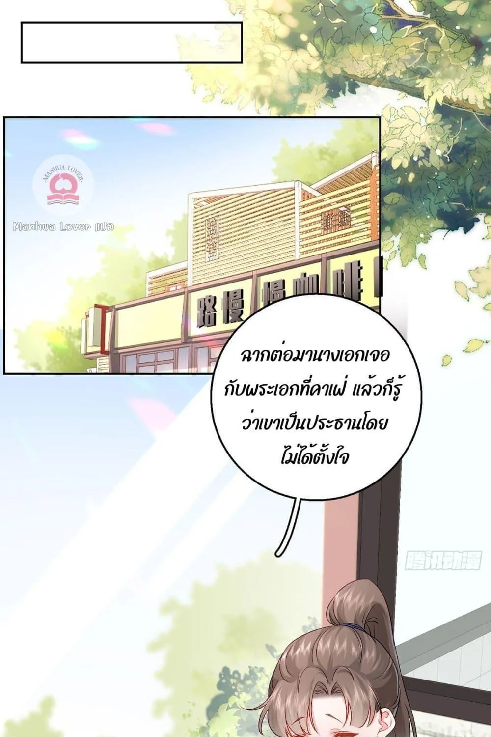 Ms.Wrong – Ms.คำผิด - หน้า 57