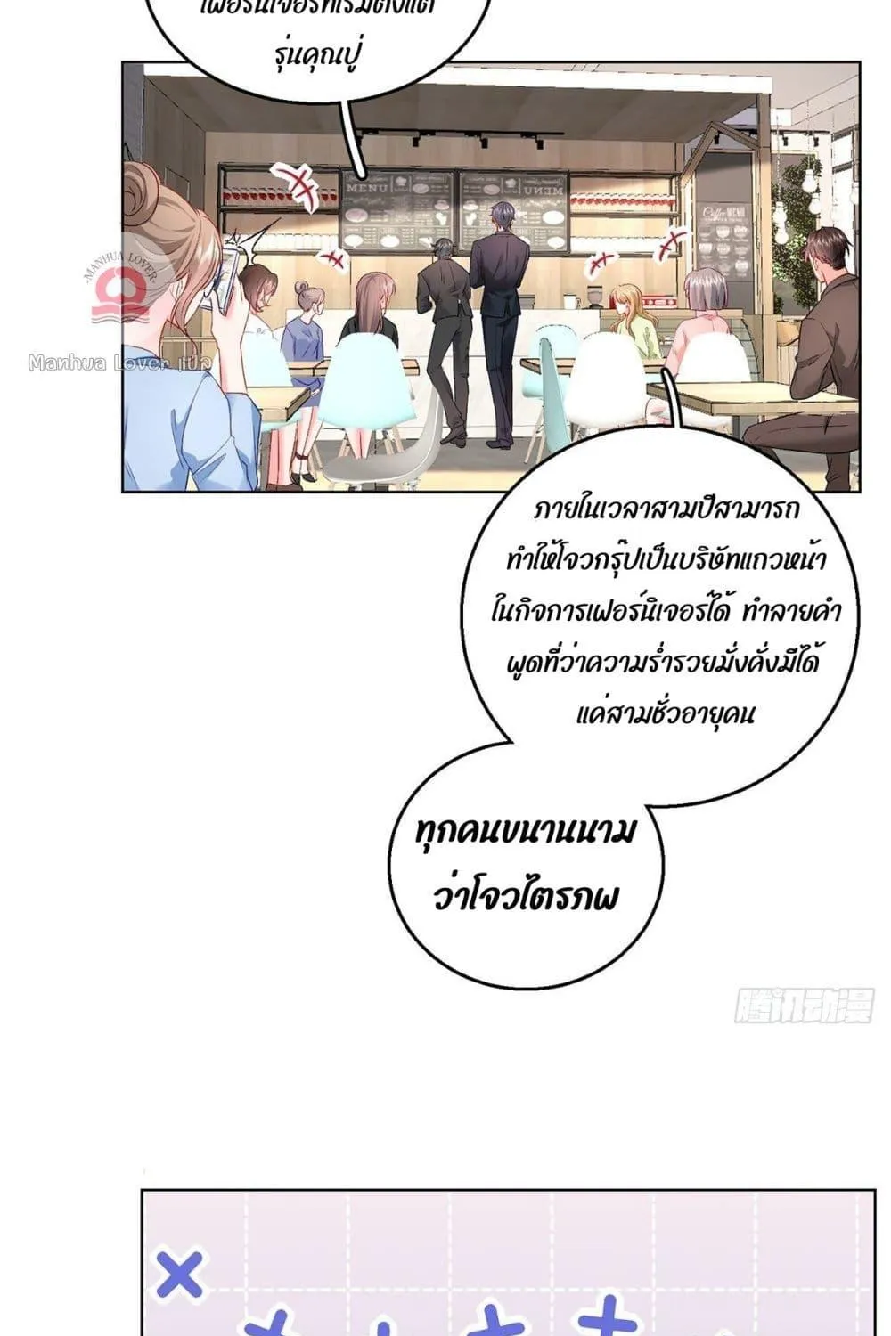 Ms.Wrong – Ms.คำผิด - หน้า 67