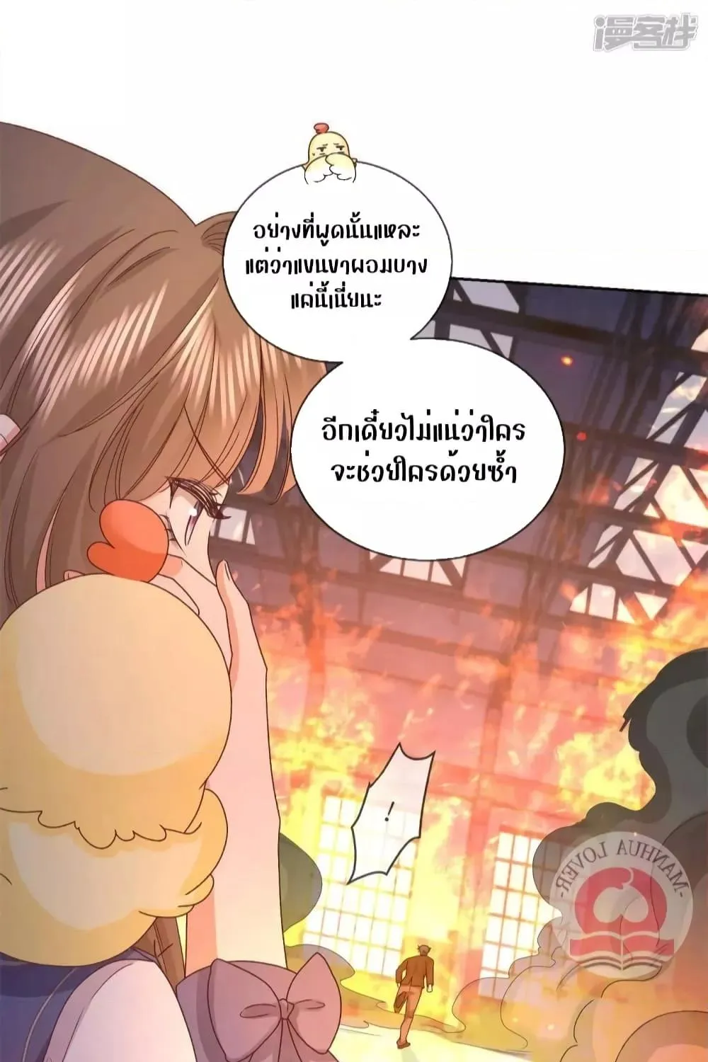 Ms.Wrong – Ms.คำผิด - หน้า 11