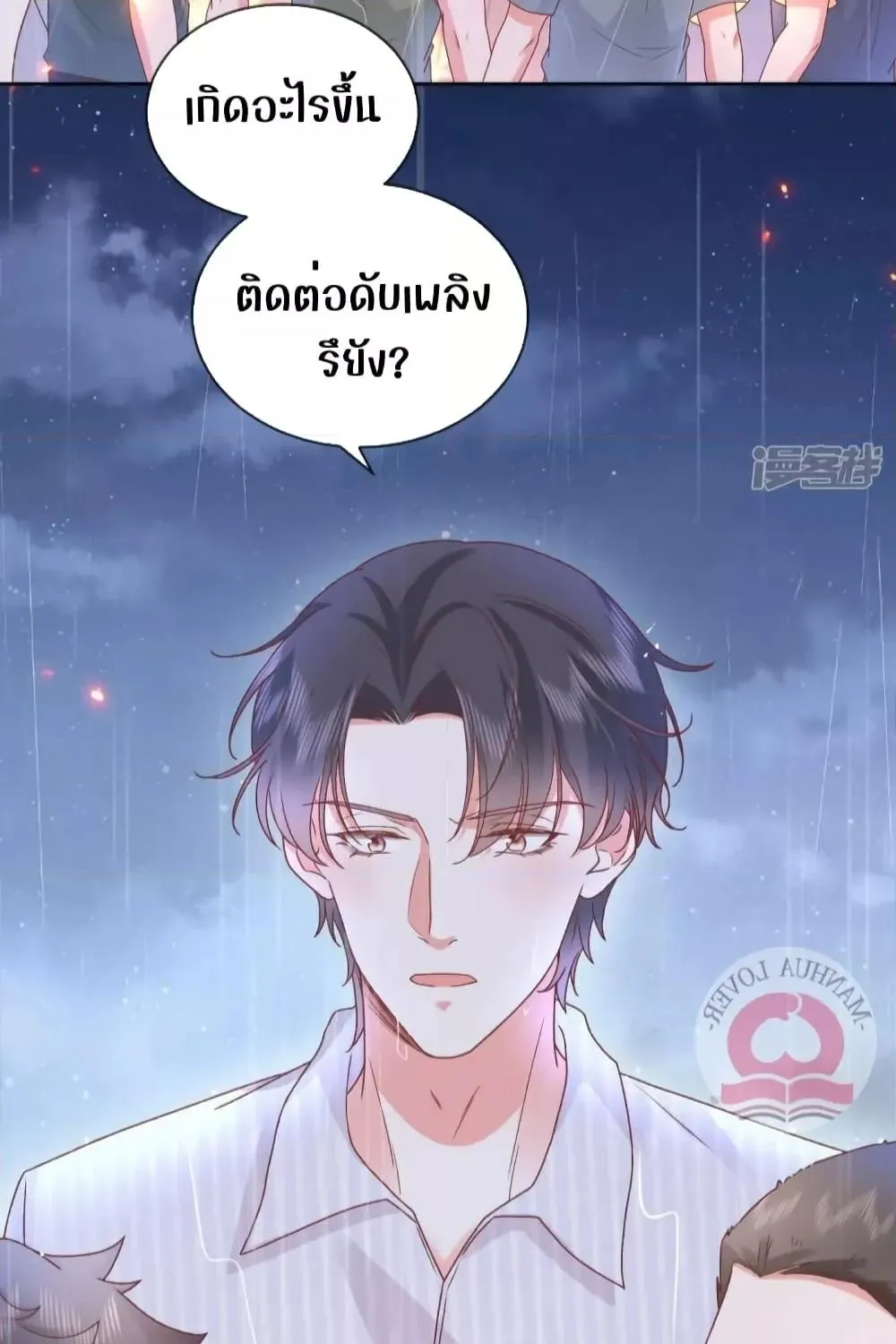 Ms.Wrong – Ms.คำผิด - หน้า 3