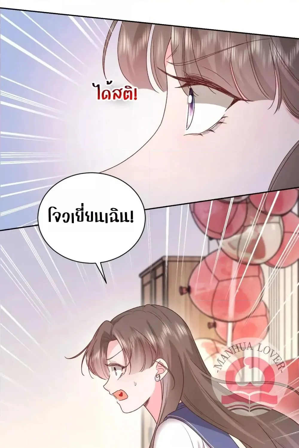 Ms.Wrong – Ms.คำผิด - หน้า 30