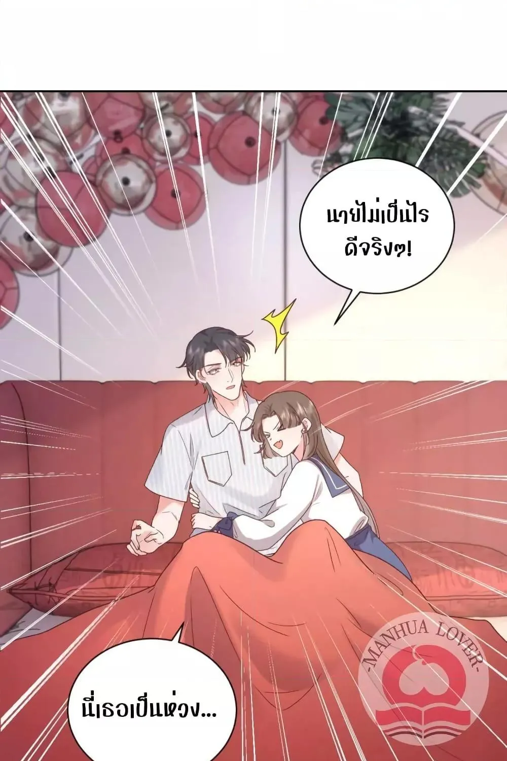 Ms.Wrong – Ms.คำผิด - หน้า 34