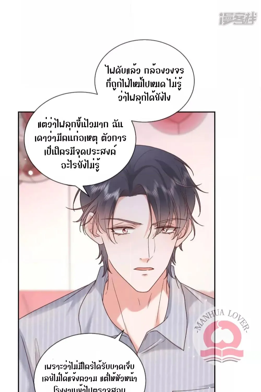 Ms.Wrong – Ms.คำผิด - หน้า 43