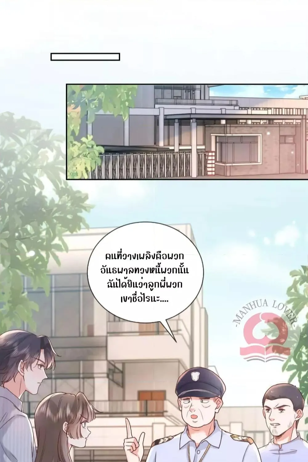 Ms.Wrong – Ms.คำผิด - หน้า 45