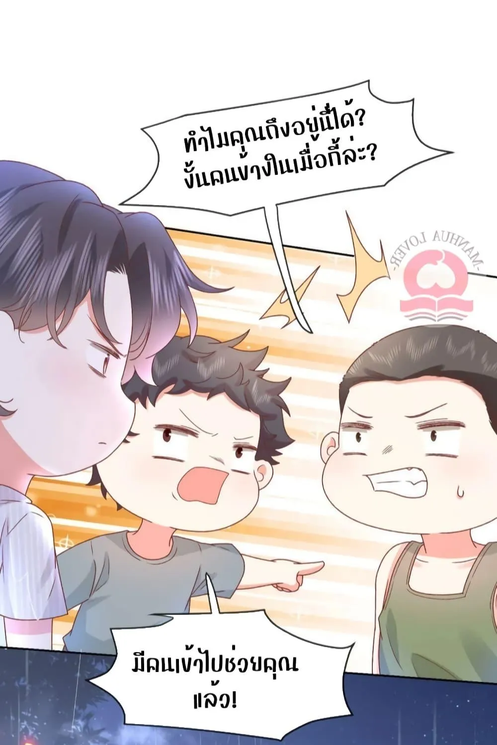 Ms.Wrong – Ms.คำผิด - หน้า 5