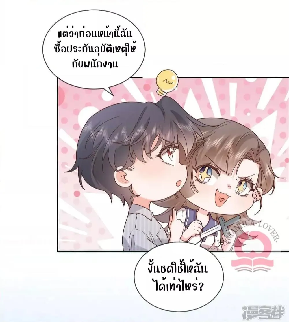 Ms.Wrong – Ms.คำผิด - หน้า 51