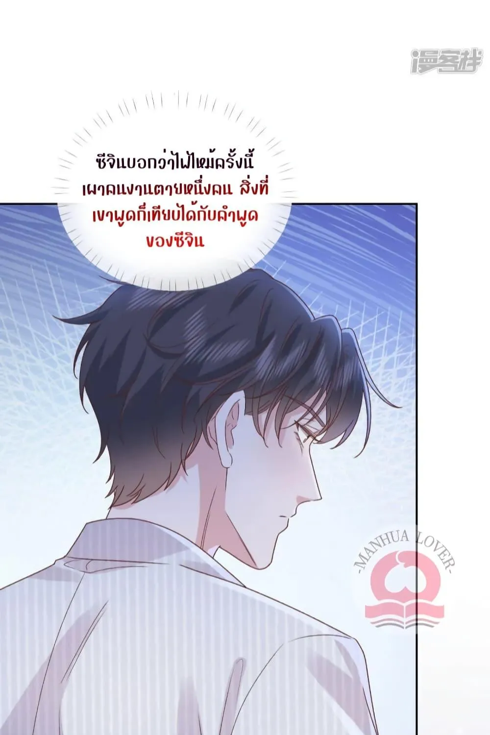 Ms.Wrong – Ms.คำผิด - หน้า 12