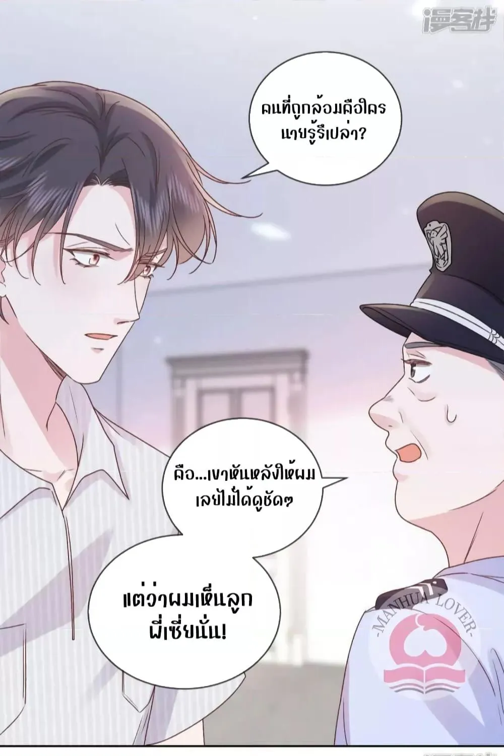 Ms.Wrong – Ms.คำผิด - หน้า 14