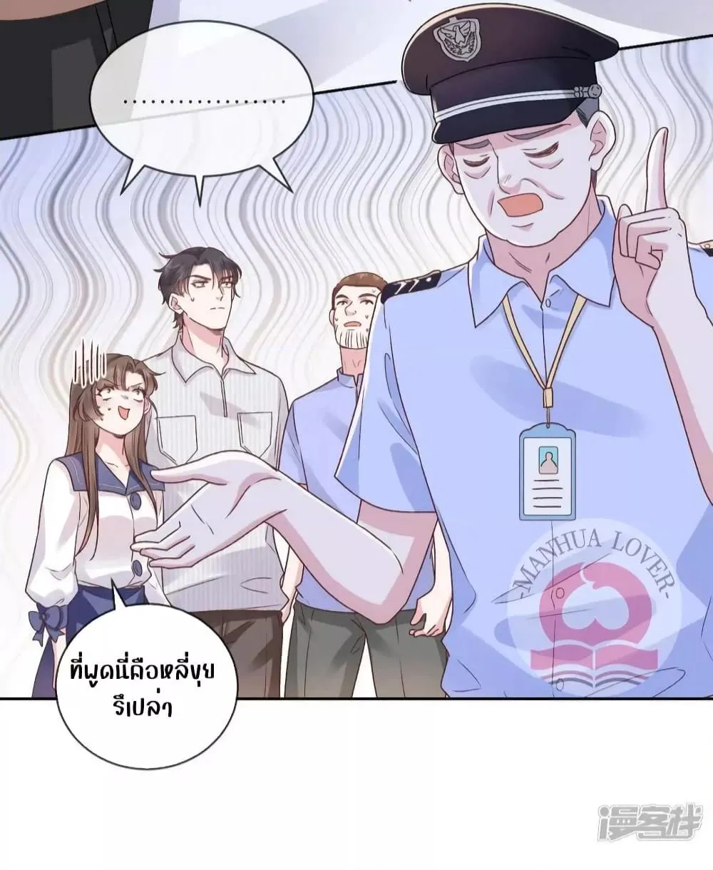 Ms.Wrong – Ms.คำผิด - หน้า 18