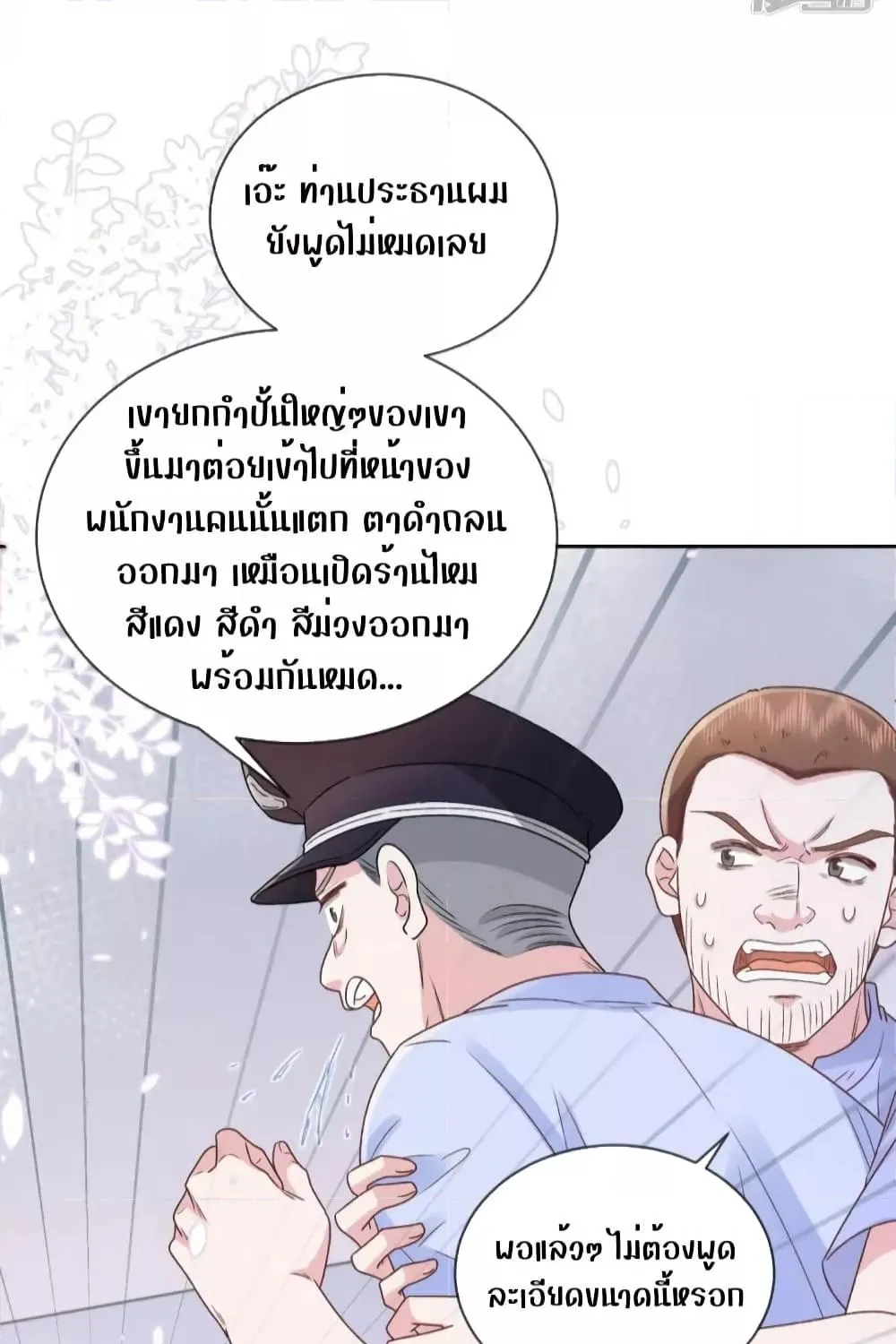 Ms.Wrong – Ms.คำผิด - หน้า 20