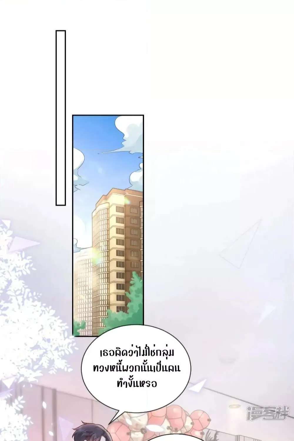 Ms.Wrong – Ms.คำผิด - หน้า 22