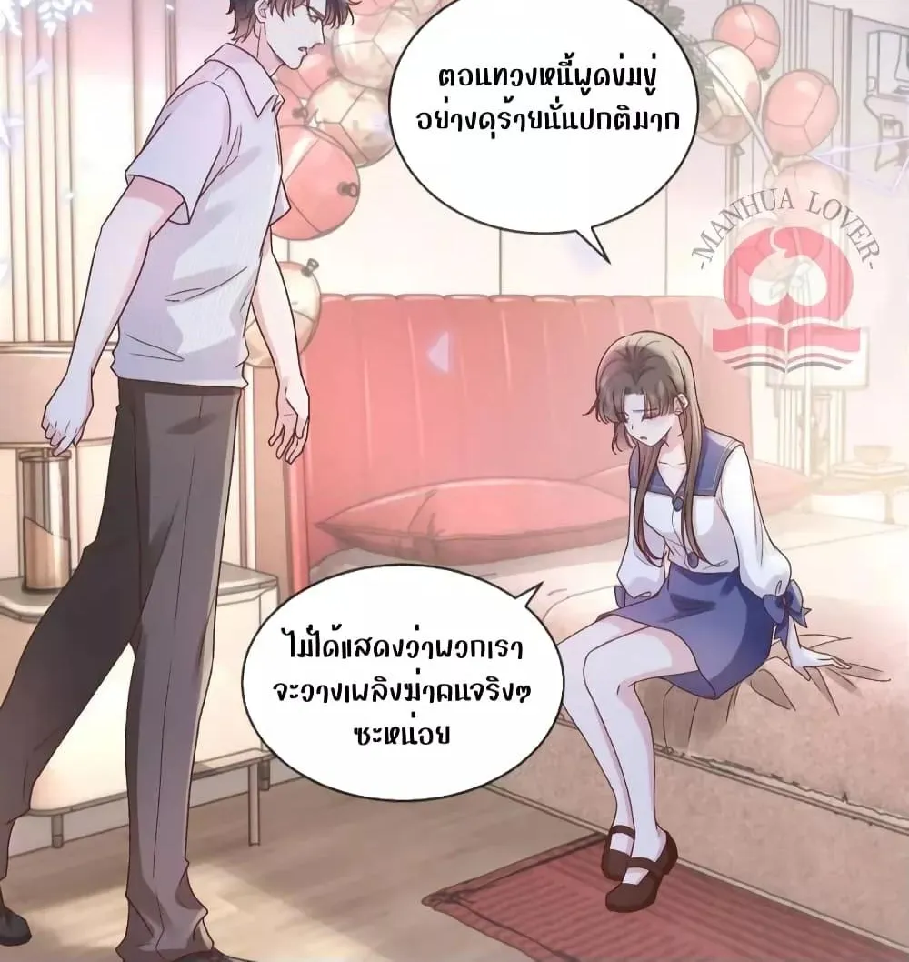 Ms.Wrong – Ms.คำผิด - หน้า 23