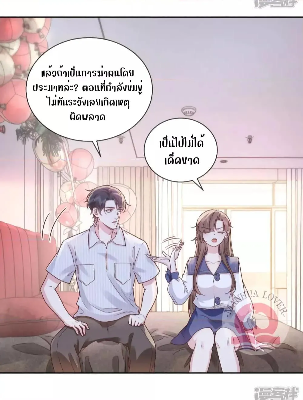 Ms.Wrong – Ms.คำผิด - หน้า 25