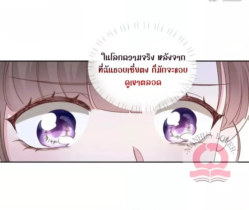 Ms.Wrong – Ms.คำผิด - หน้า 26