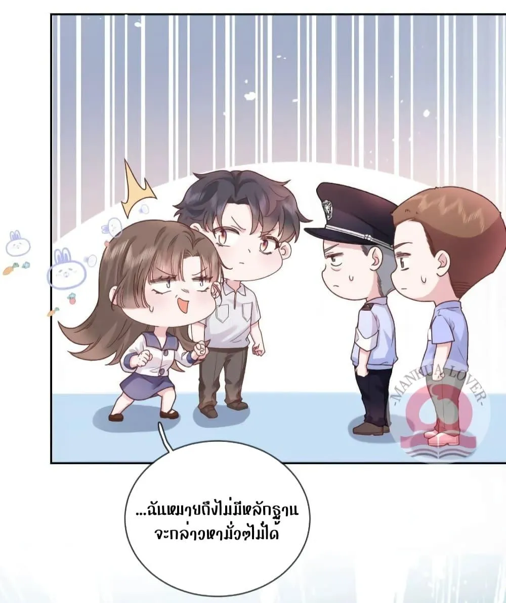 Ms.Wrong – Ms.คำผิด - หน้า 3