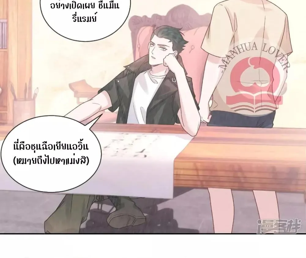 Ms.Wrong – Ms.คำผิด - หน้า 31