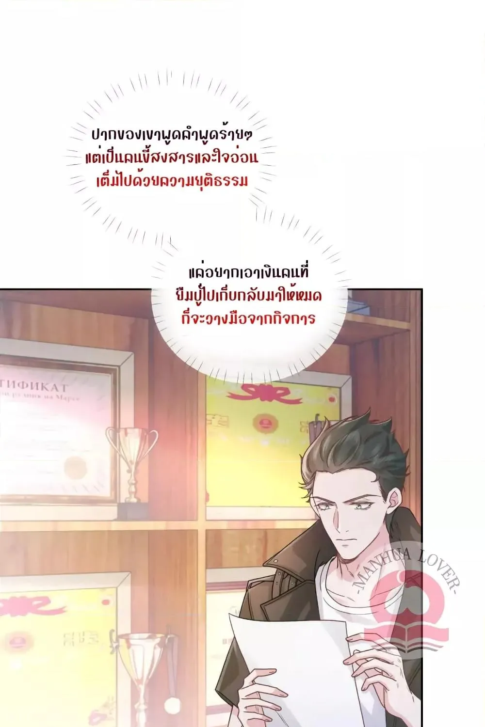 Ms.Wrong – Ms.คำผิด - หน้า 32