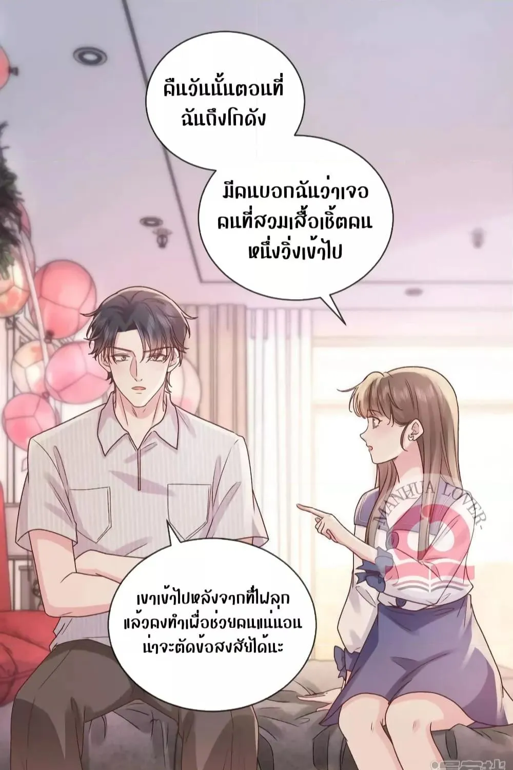 Ms.Wrong – Ms.คำผิด - หน้า 39