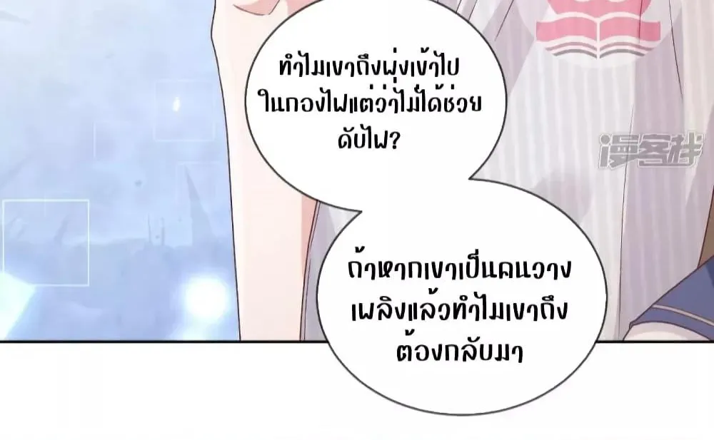 Ms.Wrong – Ms.คำผิด - หน้า 43