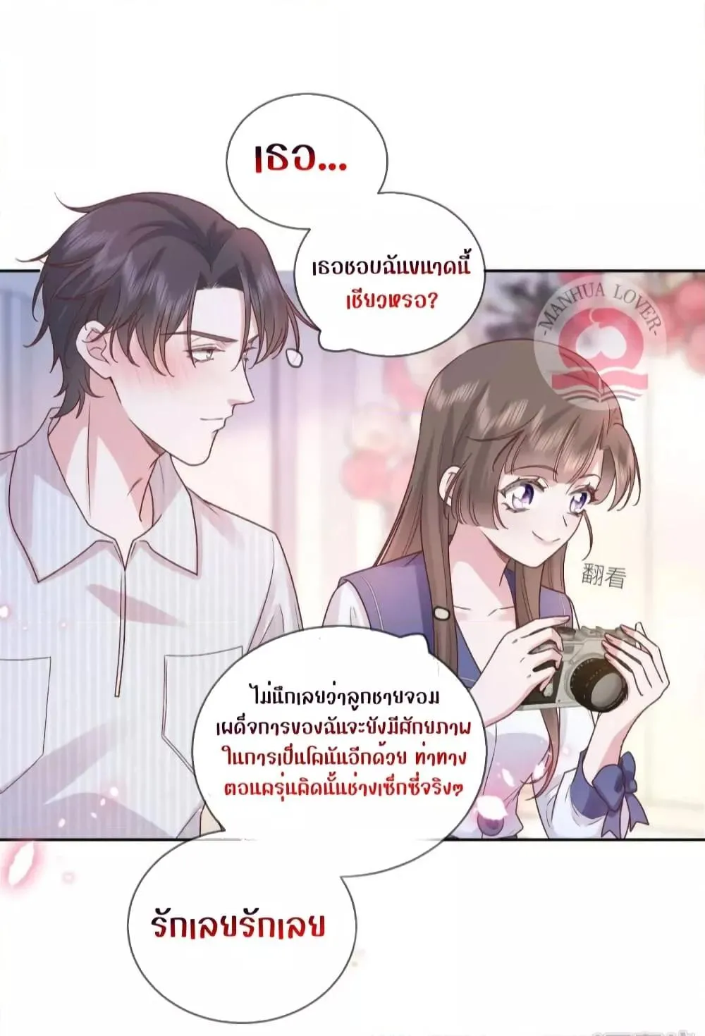 Ms.Wrong – Ms.คำผิด - หน้า 47