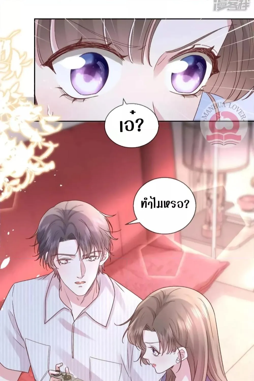 Ms.Wrong – Ms.คำผิด - หน้า 48