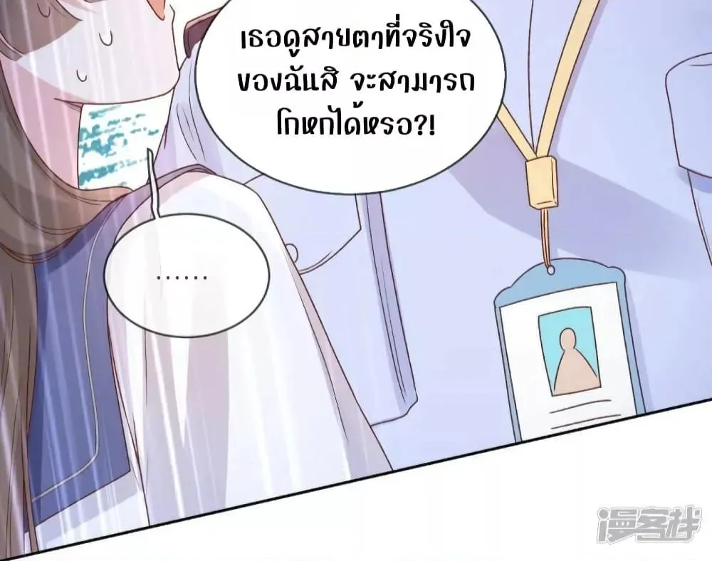 Ms.Wrong – Ms.คำผิด - หน้า 5