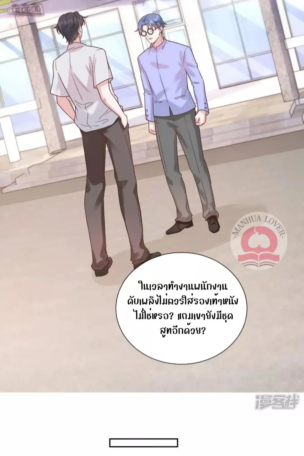 Ms.Wrong – Ms.คำผิด - หน้า 50