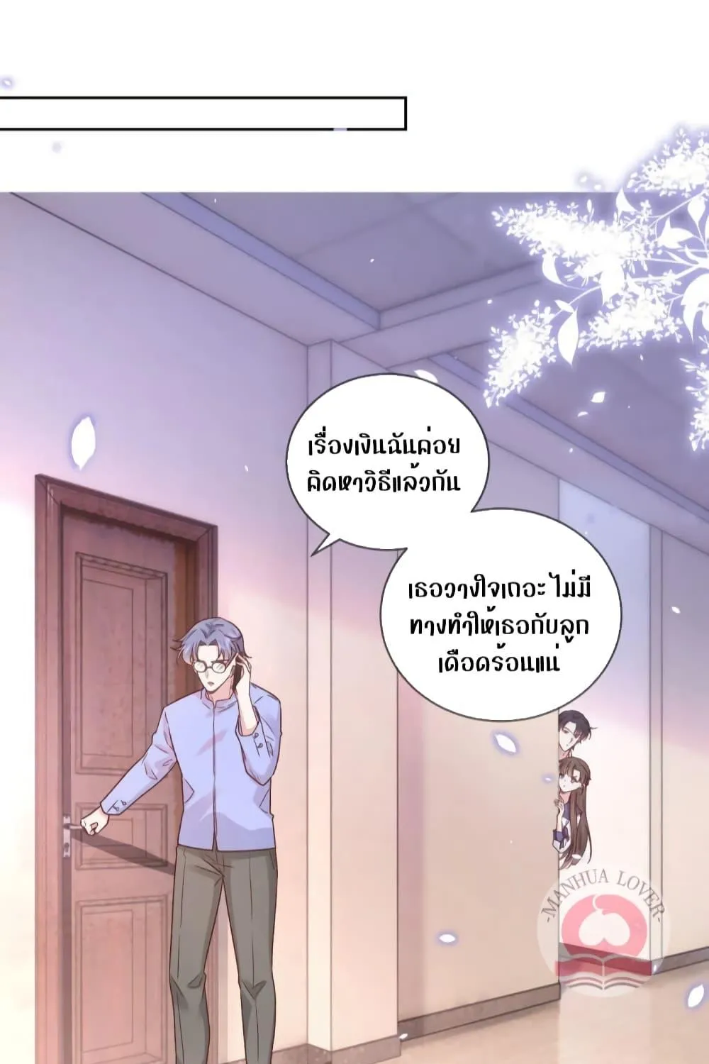 Ms.Wrong – Ms.คำผิด - หน้า 52