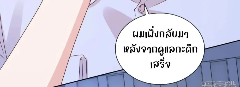 Ms.Wrong – Ms.คำผิด - หน้า 8